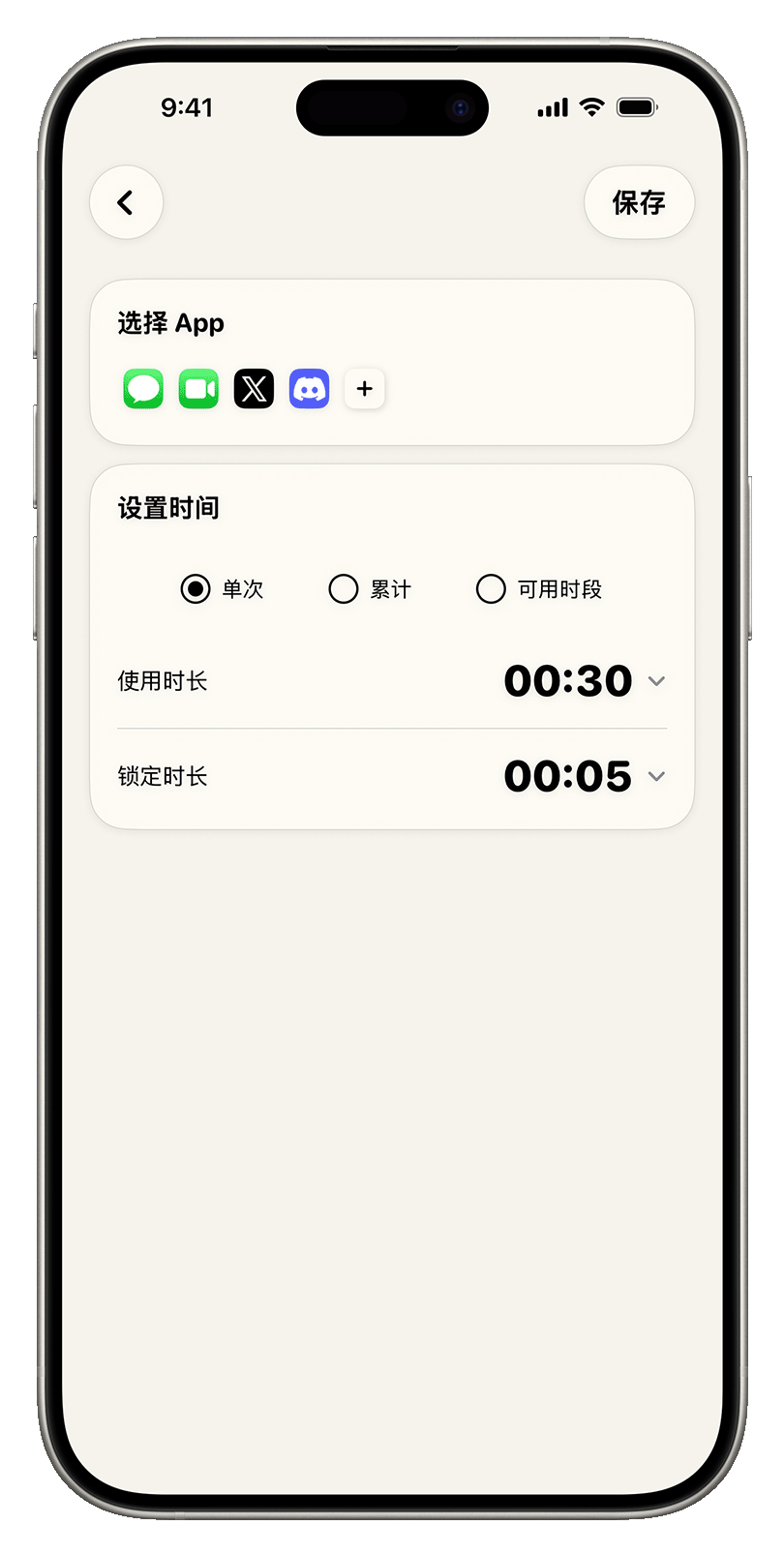 单次限时编辑页截图